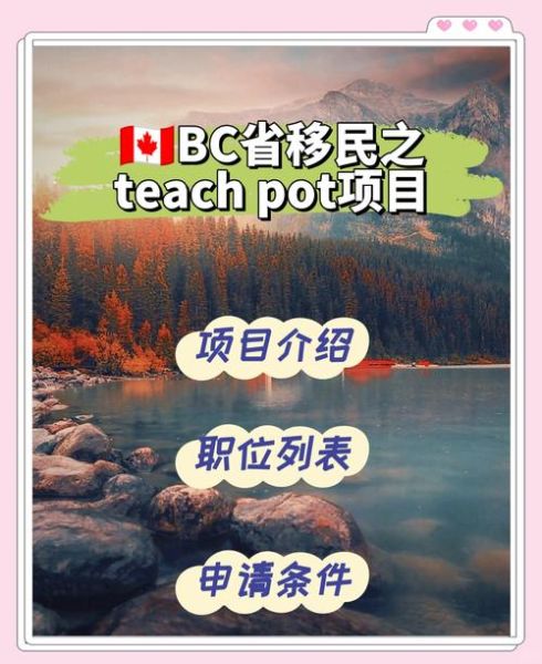 移民加拿大BC省条件_如何申请BC省提名