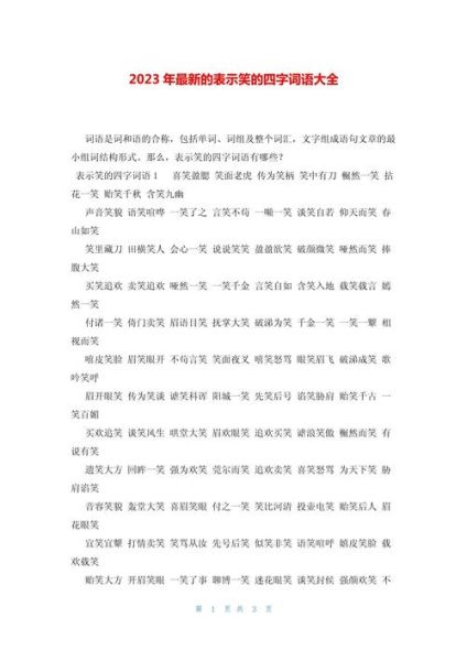 笑声怎么形容_描写笑声的词语有哪些