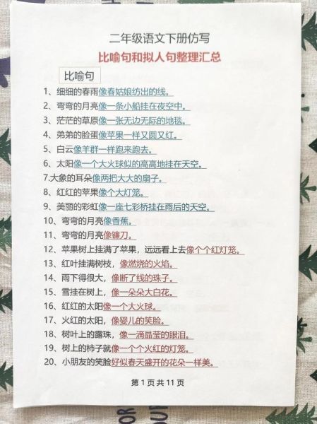 什么是拟人词语_拟人词语有哪些例子