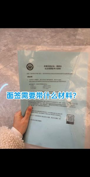 广州美国移民面签流程_需要带什么材料