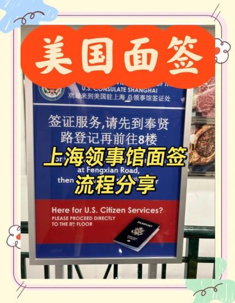 广州美国移民面签流程_需要带什么材料