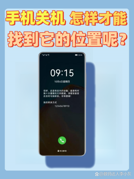 手机关机后还能被定位吗_如何防止被追踪