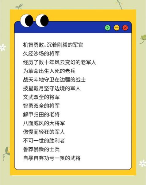 形容卫兵的词语有哪些_如何精准描写卫兵形象