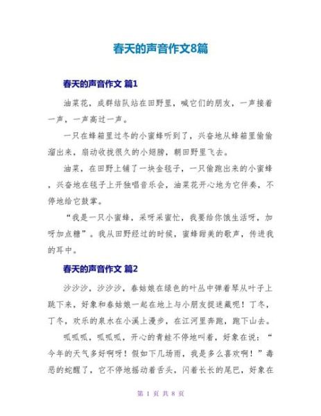 春天有哪些声音_夏天有哪些声音