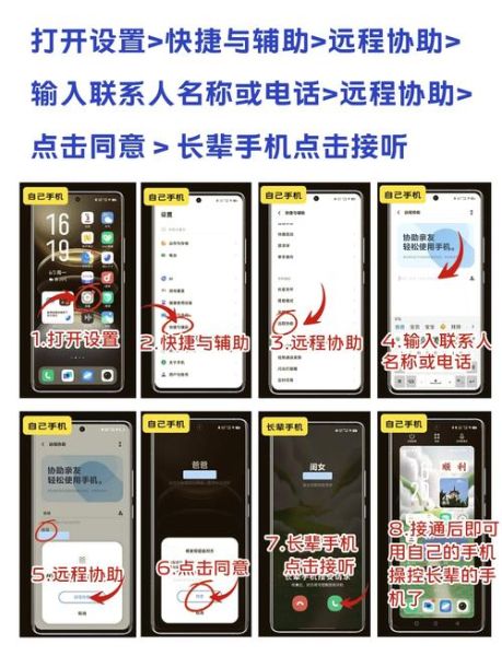 手机远程协助怎么用_手机远程协助安全吗