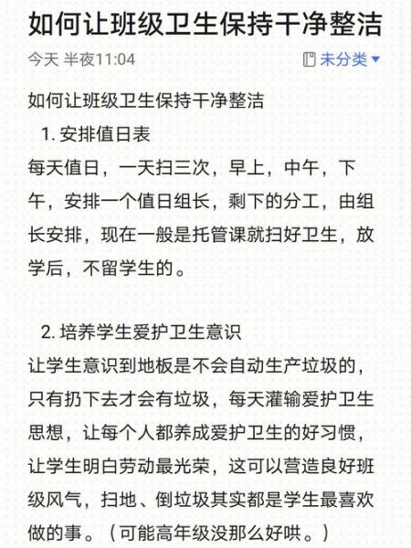 教室整洁干净的方法_如何保持教室卫生