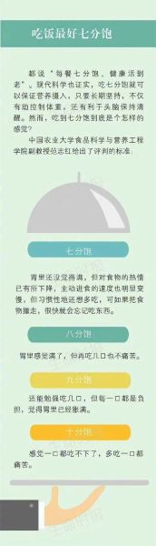 为什么不能吃太饱_吃太饱对身体有什么影响