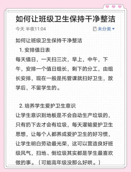 教室整洁干净的方法_如何保持教室卫生