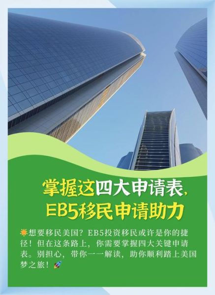 美国投资移民新政2024条件_如何快速获批EB-5