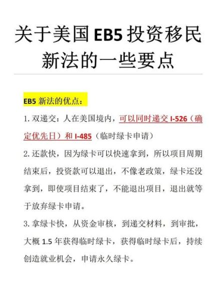 美国投资移民新政2024条件_如何快速获批EB-5