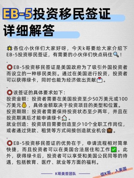 美国投资移民新政2024条件_如何快速获批EB-5