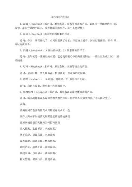 河风景词语有哪些_如何描写河流美景