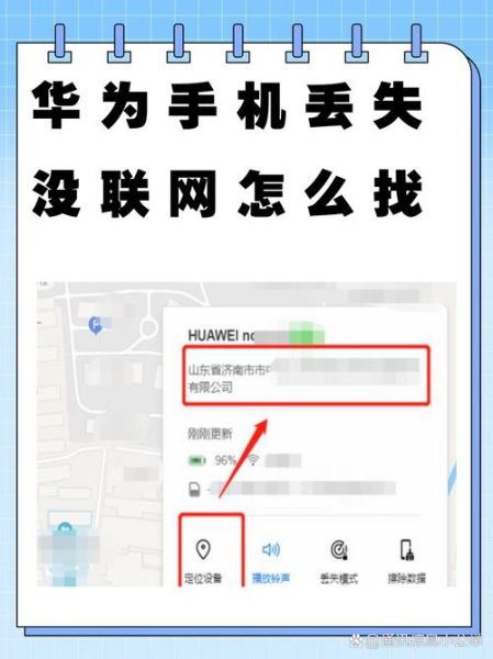 华为手机丢了怎么找回_华为手机丢失如何定位