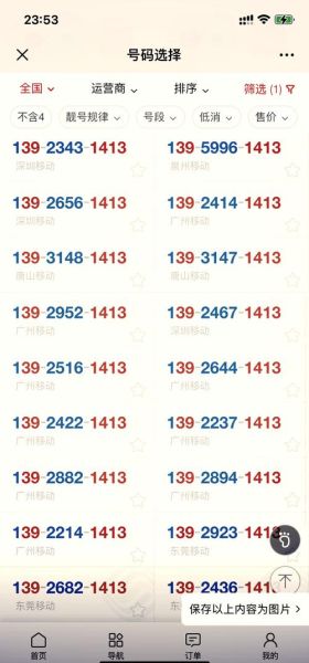 网上选号怎么选_手机靓号挑选技巧