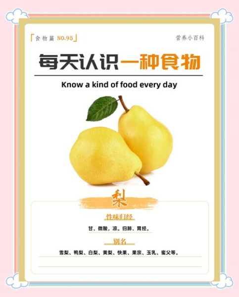 梨的味道像什么_梨的味道怎么形容