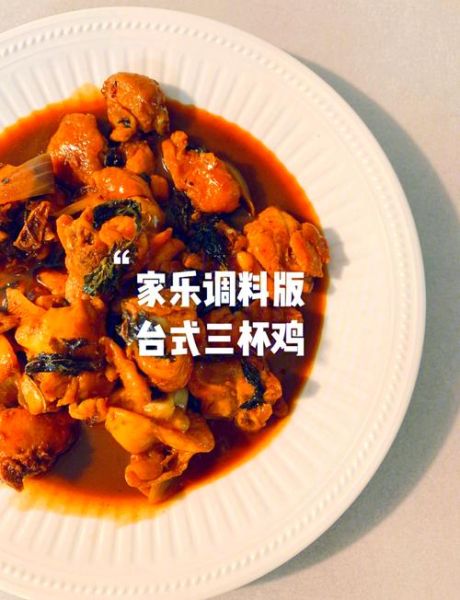 三杯鸡怎么做_台式三杯鸡正宗做法