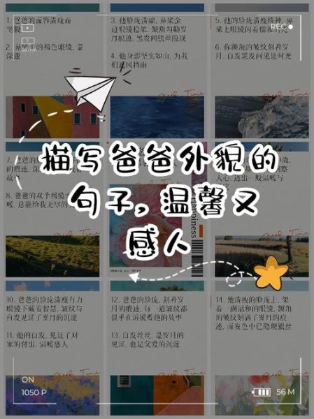 爸爸的特点有哪些词语_如何精准形容父爱