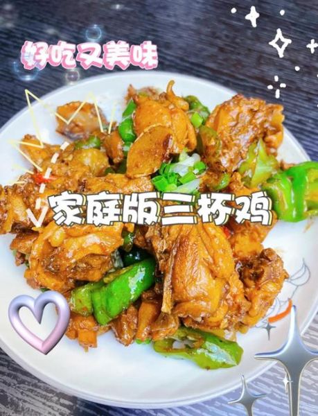 三杯鸡怎么做_台式三杯鸡正宗做法