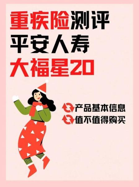 平安大福星怎么样_平安大福星值得买吗