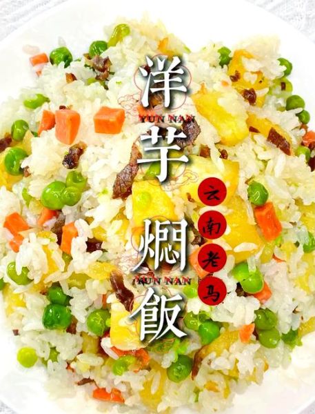 洋芋焖饭怎么做_洋芋焖饭用哪种米最好