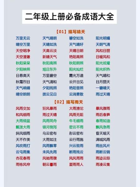 ABAB天空的词语有哪些_ABAB天空词语怎么写