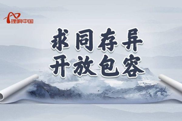 开放包容是什么意思_如何体现开放包容