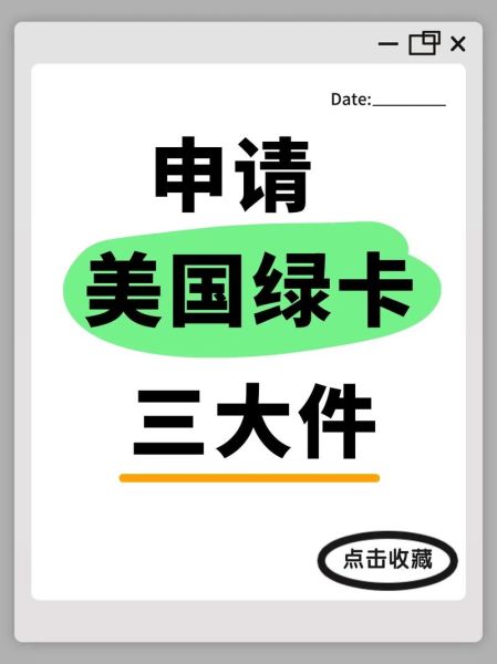 绿卡移民需要哪些条件_如何申请美国绿卡