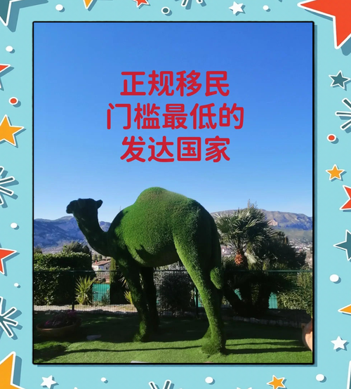 哪些国家欢迎移民_移民门槛最低的国家