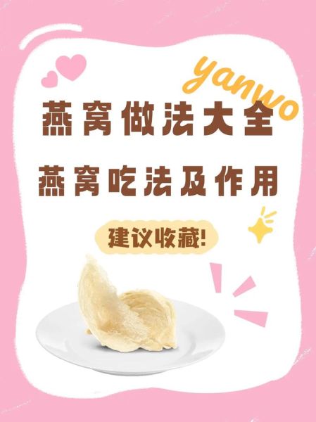 燕窝的做法_燕窝怎么吃最营养