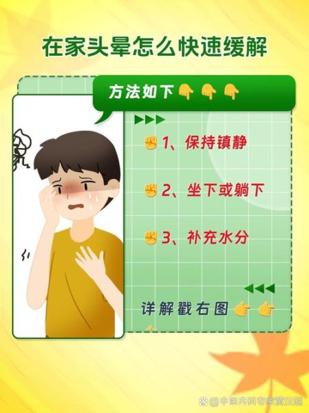 眩晕是什么原因引起的_如何快速缓解眩晕