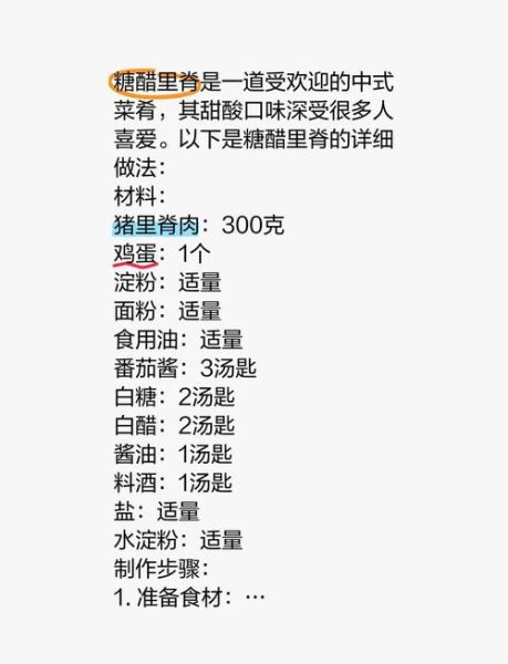 糖醋里脊怎么做_糖醋里脊外酥里嫩的秘诀