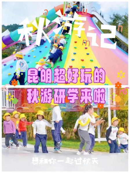 秋游去哪里好玩_秋游适合带孩子的地方
