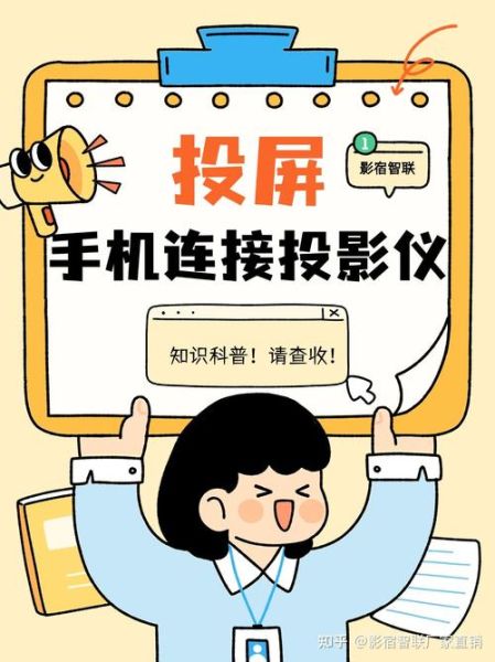 手机怎么投影到墙上_需要哪些设备