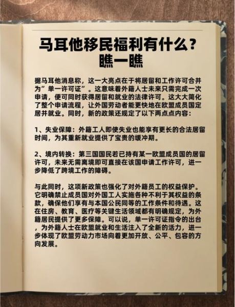 马耳他融资移民条件_马耳他融资移民费用