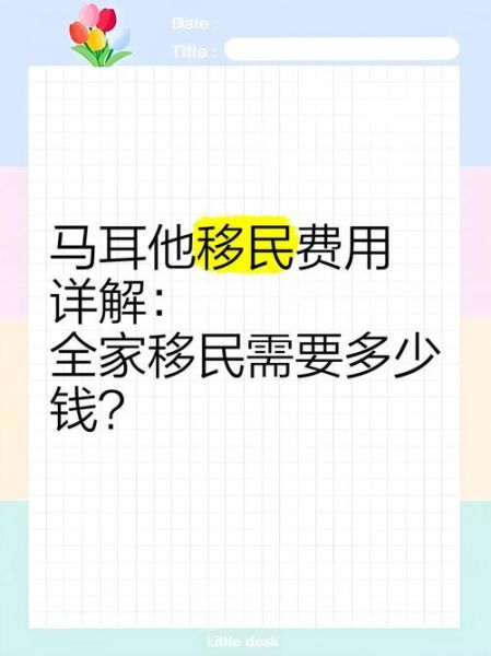 马耳他融资移民条件_马耳他融资移民费用