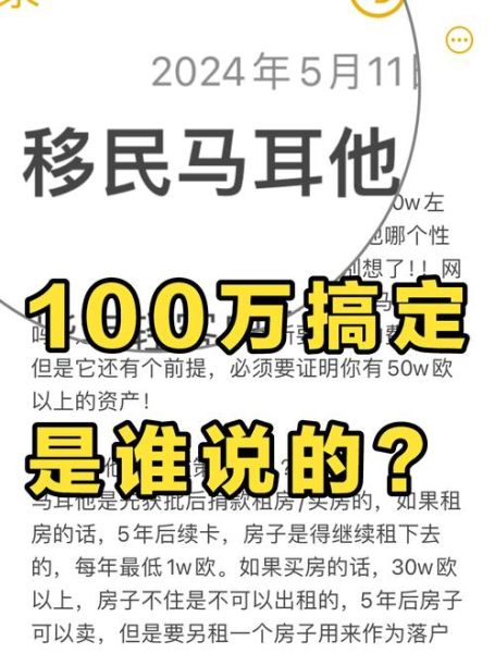 马耳他融资移民条件_马耳他融资移民费用
