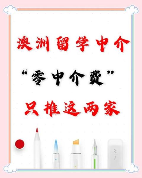 澳洲移民中介哪家好_澳诚移民靠谱吗