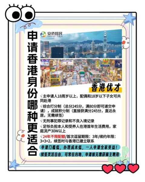 台湾移民香港条件_台湾人如何申请香港居留