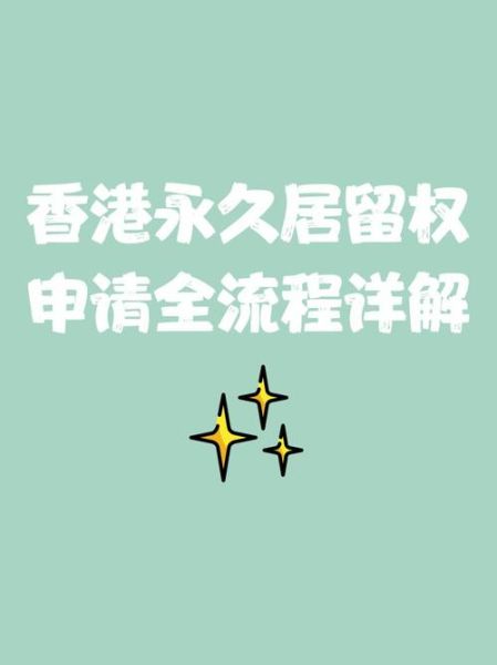 台湾移民香港条件_台湾人如何申请香港居留