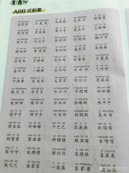 巍巍abb式词语有哪些_巍巍abb式词语怎么写