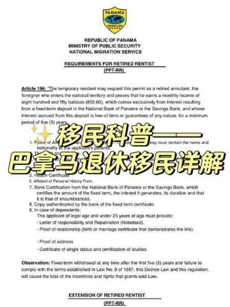 巴哈马移民条件_如何申请巴哈马永久居留