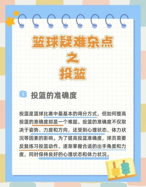 投篮准的词语有哪些_如何提高投篮命中率