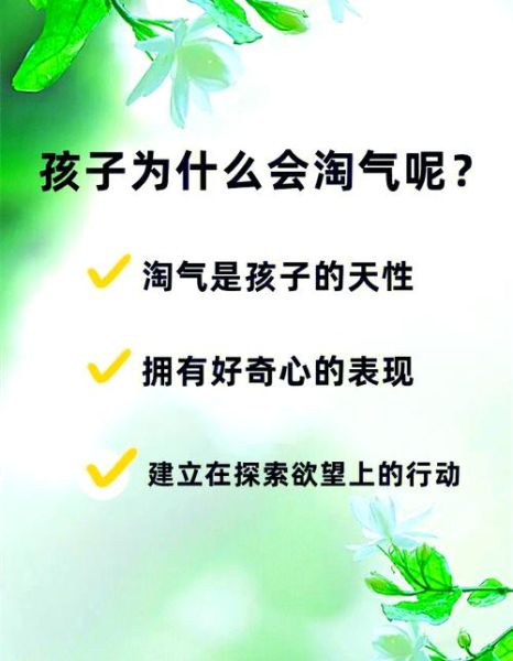 孩子淘气怎么办_如何正确引导淘气行为