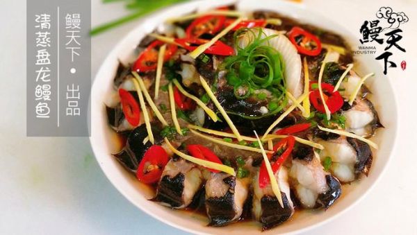 清蒸鳗鱼怎么做_清蒸鳗鱼的家常做法