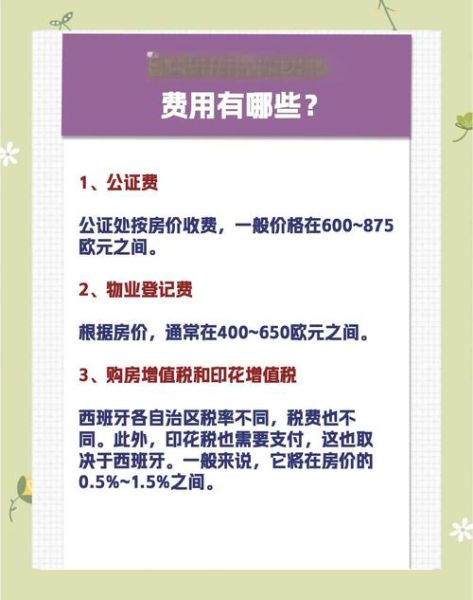 西班牙买房移民条件_需要多少钱