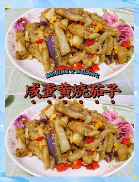 咸蛋黄茄子怎么做_咸蛋黄茄子为什么先炸后炒