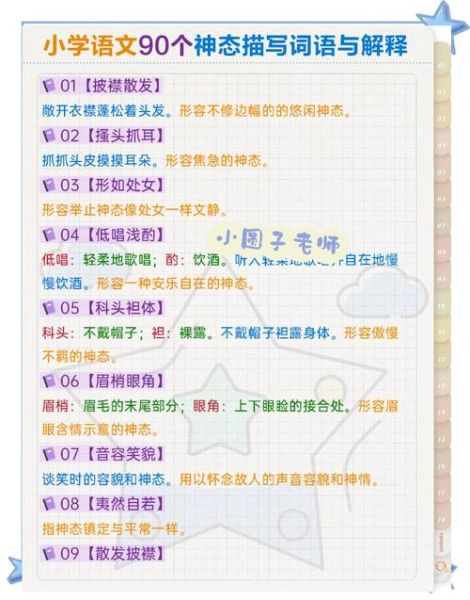 神描写词语有哪些_如何用在作文里