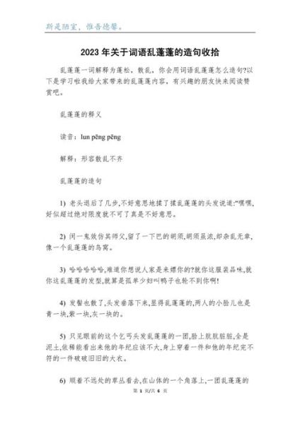 乱一词语是什么意思_乱一词语有哪些常见用法