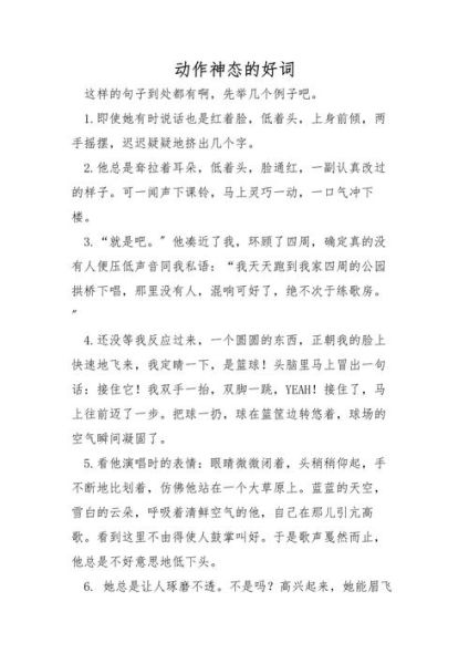 神描写词语有哪些_如何用在作文里
