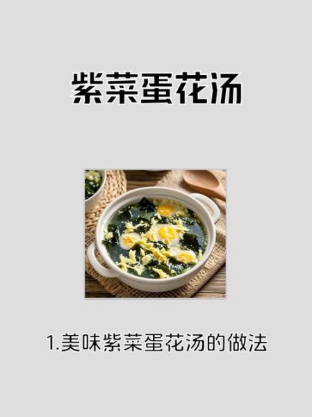 紫菜蛋花汤怎么做好喝_紫菜蛋花汤做法步骤